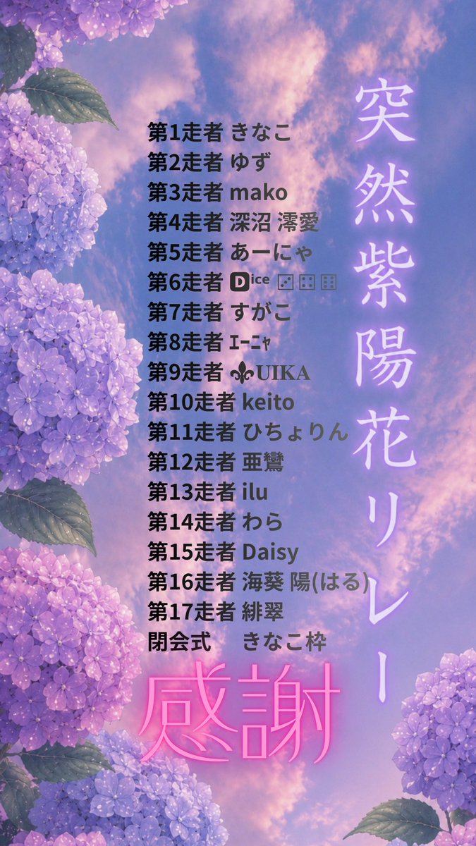 kina_kunn's tweet photo. 突然紫陽花リレー
急に開催されたにも関わらず
16名の皆様参加頂きありがとうございました🙏✨
めちゃくちゃ楽しかった１日を過ごさせて頂きました♡
出会いに感謝(ㅅ´ ˘ `)です https://t.co/bFoVoWlej8