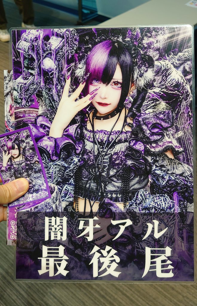 マドロミご新規チェキ半額の1Kでガッツポーズなう👛🦇〜🎵