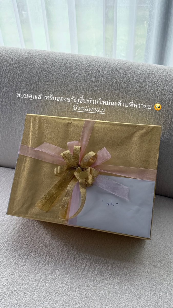 woainewofficial's tweet photo. #NUNEWstagram
【☁️ 𝐍𝐮𝐍𝐞𝐰’𝐬 𝐈𝐆 𝐬𝐭𝐨𝐫𝐲 𝐮𝐩𝐝𝐚𝐭𝐞】
🗓 : 21.06.2026

พี่หวายส่งของขวัญขึ้นบ้านใหม่มาให้นุนิวด้วย ขอบคุณที่น่ารักกับนุนิวเสมอมาเลยนะคะ 😊🎁

#ทำบุญขึ้นบ้านใหม่นุนิว

— @CwrNew ♡
#NuNew #NanaNu https://t.co/2mPqyGICa3