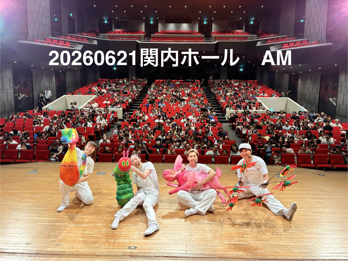 harapeko_SHOW's tweet photo. 梅雨の晴れ間の日曜日

関内ホール公演にご来場頂き、誠にありがとうございました。
ご家族の、いい思い出になる事を祈ってます🍎🐛

次は8月☀️
東京都日野市でお会いしましょう❣️

#はらぺこあおむしショー
#はらぺこあおむし
#劇団飛行船 https://t.co/K88zGEu7eg