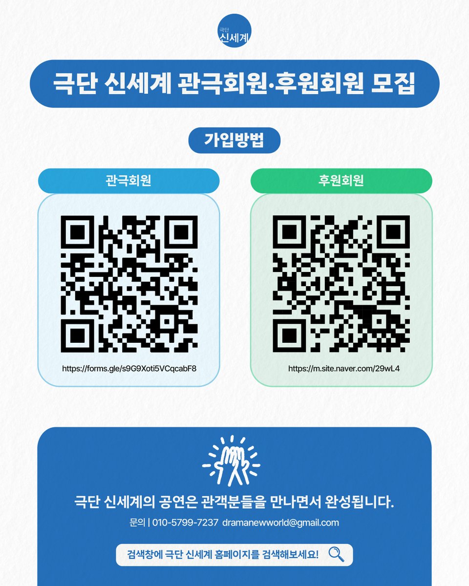 SNewworld's tweet photo. ♥극단 신세계의 파트너(관극회원/후원회원) 모집♥

늘 관심과 사랑을 보내주시는 관객분들과 더 가까이 호흡하고, 오래 함께 나아가기 위해 
극단 신세계의 파트너(관극회원/후원회원)를 모집합니다.

💌후원회원(CMS 정기후원) 가입 링크 :
https://t.co/3fZMFYYN2p https://t.co/kVG1eRLoBt