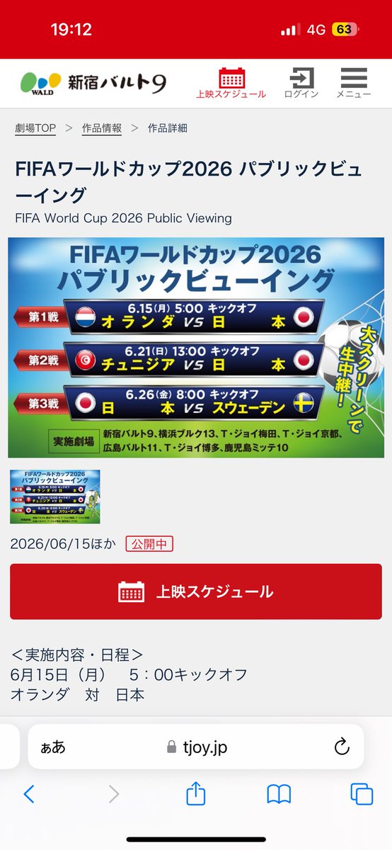 TSUTAYA2002's tweet photo. 今日は映画サークルでFIFAワールドカップ 日本vsチュニジアのパブリックビューイングに行きました！ https://t.co/ttBdHSfwZg