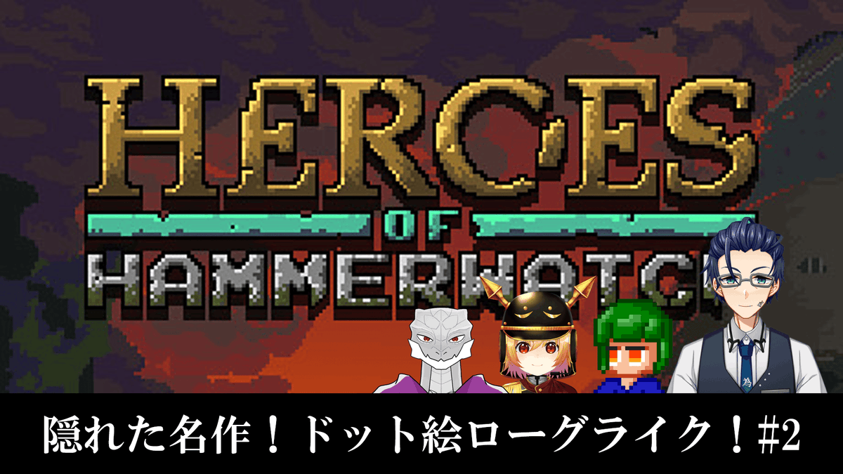 hajimeno_mirai's tweet photo. 本日の配信は21時からHeroes of Hammerwatch!
皆で第一層、第二層を突破し、更に敵が手強くなった第三層に挑みます!
果たして突破できるのか!?
https://t.co/6o1HUItT5r
#Vtuber
#Hammerwatch
#Heroes_of_Hammerwatch https://t.co/y1Z17Ij5zv