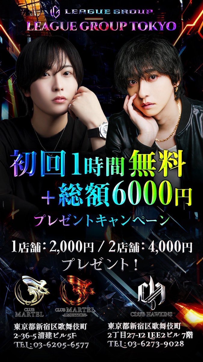 CLUB_MARTEL's tweet photo. 本日もキャッシャーでこの画面ご提示してくださったお客様初回1時間無料キャンペーンやってます‼️

ご来店お待ちしております🙇🙇

#歌舞伎町　#歌舞伎　#歌舞伎町ホスト
#ホスト　#ホスホス　#初回　#初回無料 https://t.co/73S4Xr3Nst