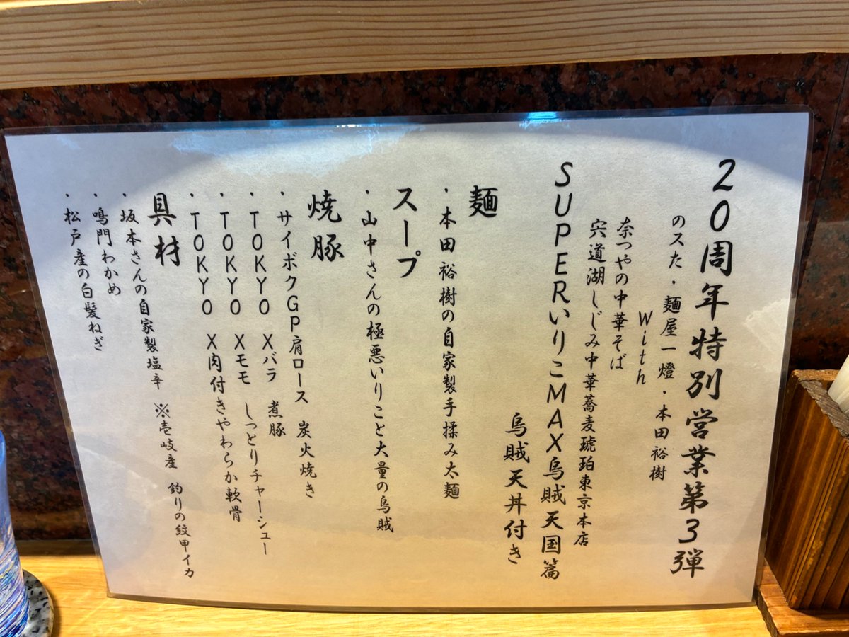 yoshitomi_m's tweet photo. 松戸
中華蕎麦 とみ田
20周年特別営業第3弾
SUPERいりこMAX烏賊天国篇
烏賊天丼付き

偶然にも、良く行くお店の良く知る方々が松戸に集い、幸運にもその場に立ち会う事が出来ました。
私のラーメン史上、今日が1番テンションが高かったかもしれません。
本当に最高でした💯💯💯💯💯 https://t.co/AAnhWdqs9T