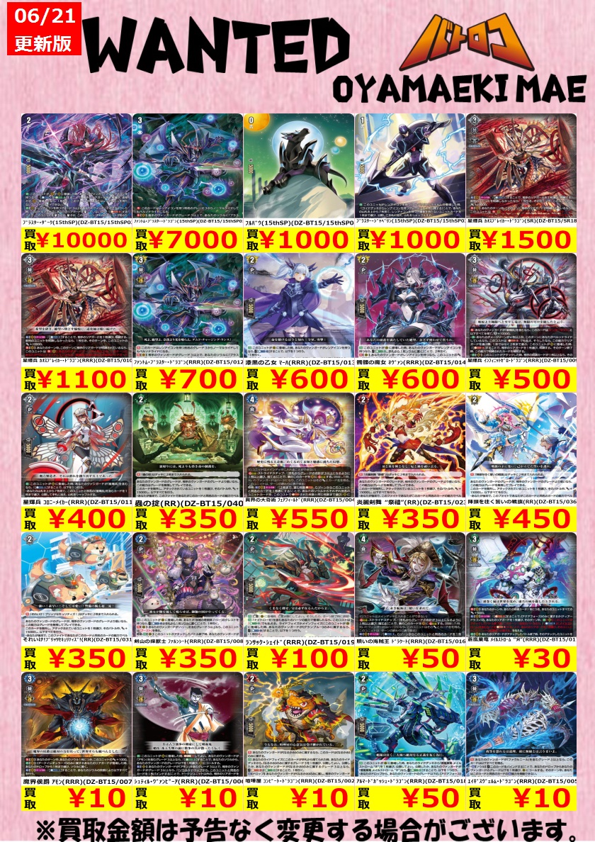 買取情報】 #ヴァンガード 『虚影襲来』 買取表更新しました！ 星輝兵