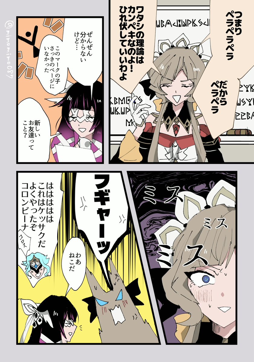 ファトゥス会議にて(コロサン) 