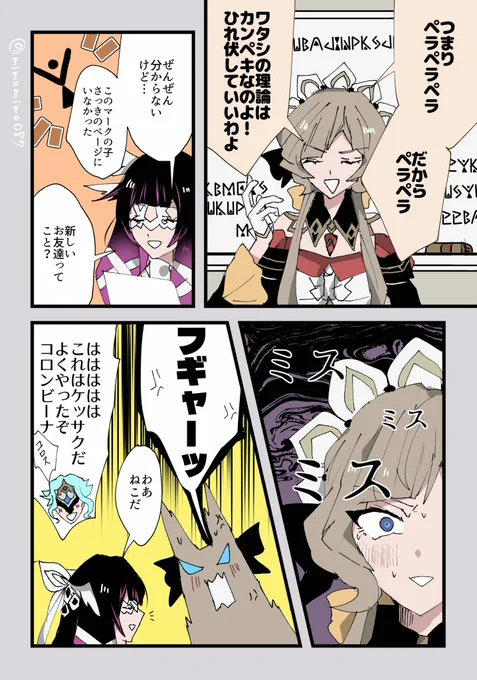 ファトゥス会議にて(コロサン) 