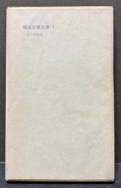 nakajimayabooks's tweet photo. 6/27(土)正午〜6時、早稲田・三楽書房を開き店番します。
当店在庫も用意して皆様のご来店をお待ち申し上げます。

(在庫紹介)
稲垣足穂全集　既刊7冊　書肆ユリイカ

https://t.co/lCJ52k3TWE https://t.co/uhX1izDeik