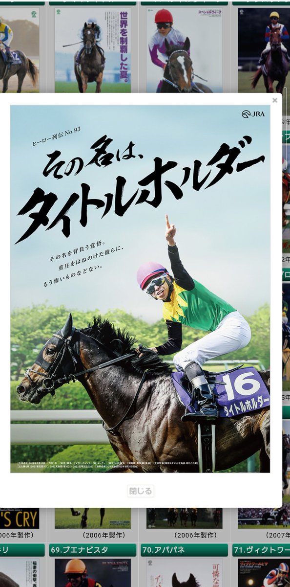 タイトルホルダー。絶対にJRAヒーロー列伝のポーズをしてくれるはず
