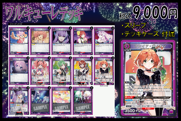 🍀デッキ販売🍀 🔥＃ユニアリ🔥 🌟ワルキューレデッキ ￥9⃣,0⃣0⃣0⃣