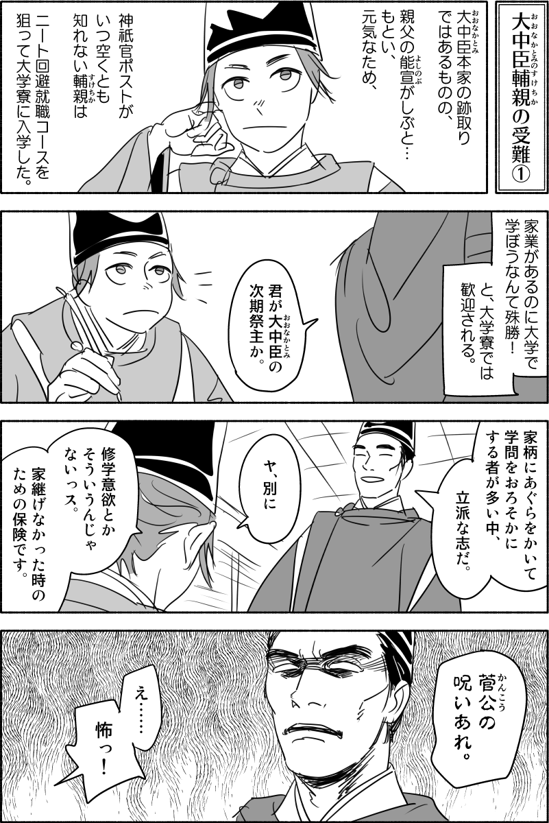 suguitak's tweet photo. 「大中臣輔親の受難①②③」
先輩二人による後輩の被害記録。
【大中臣輔親】神職の家に生まれた俗物
【大江匡衡】学問の家の嫡男／勉強のしすぎで社交性が死んでいる
【高階明順】ガワ（天女の如き美青年）詐欺のグルメファイターDIY韋駄天野郎／高階貴子（高内侍）の年子兄 https://t.co/62ffOQMZ8K