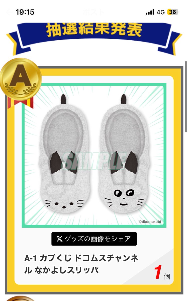 Yu7219a's tweet photo. ボーナス出たし……やるか？
でもシールに880円高くない？？
でもいいや！！やろ！！って引いたらこれは引きかま良すぎている！！
スリッパ作ってくれてありがとうドコムスさん🥺✨
しかも被りなし！シールはあと1個ゾンビ当たりました！
#ドコムス #カプくじドコムスチャンネル https://t.co/g3RJ613NXk