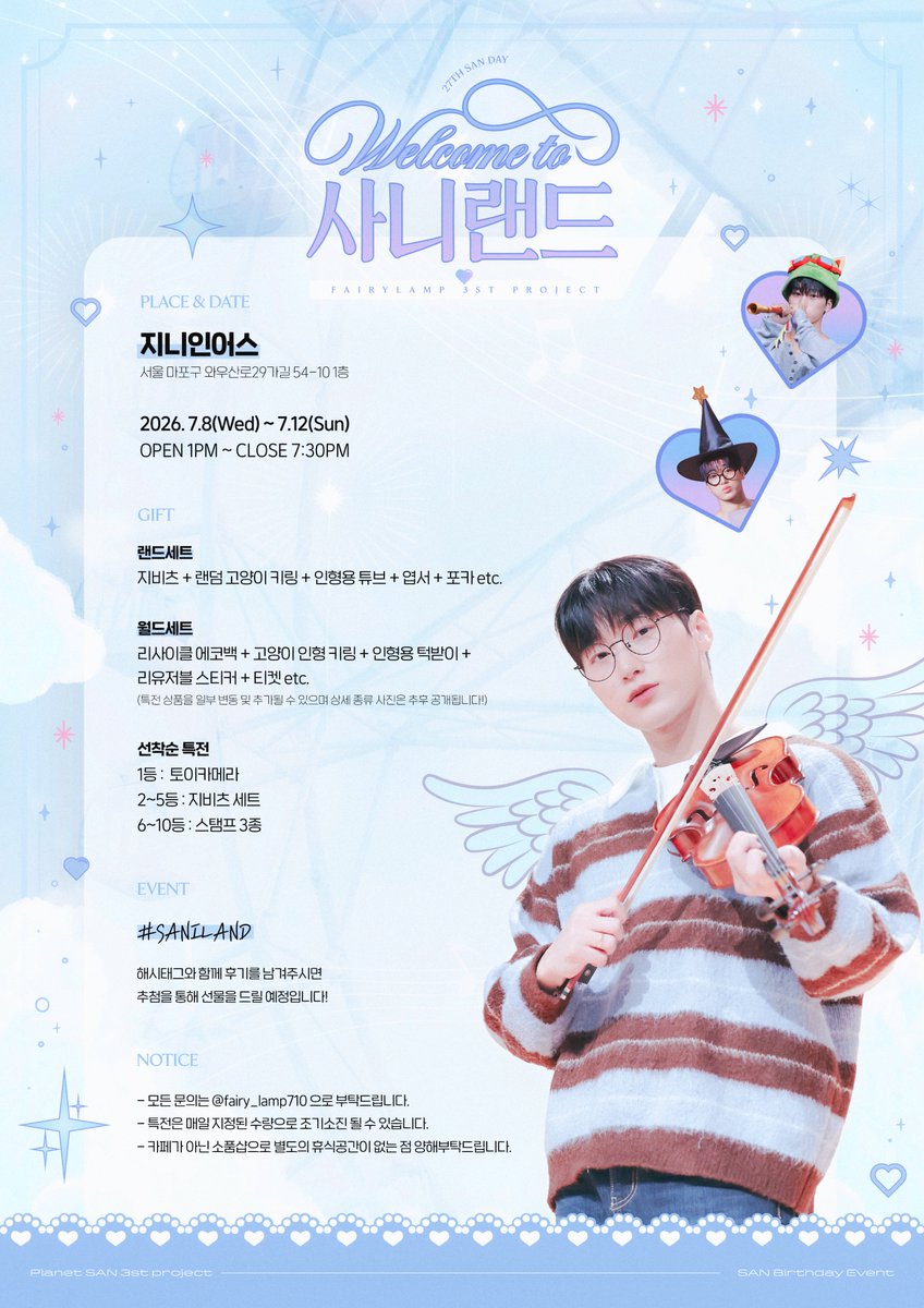 fairy_lamp710's tweet photo. ꒰ঌ2026 San’s Birthday Event 1 ໒꒱  

✧𝗪𝗲𝗹𝗰𝗼𝗺𝗲 𝘁𝗼 𝗦𝗔𝗡𝗜𝗟𝗔𝗡𝗗 Season 3✧

🗓️26.07.08 ~ 26.07.12 
📍홍대소품샵 지니인어스 

 #SANILAND #SAN #choisan #サン 
💜RT추첨
사니랜드 종료 이후 2분에게 랜드 + 월드세트 특전을 보내드립니다!