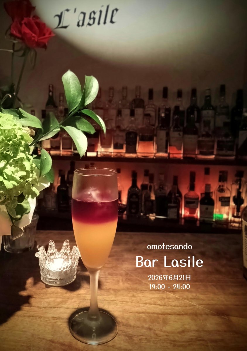 BarLasile's tweet photo. 本日 6月21日 (日)
営業は19時〜24時となります。

今宵も皆様のご来店を心よりお待ちしております。

【ご予約はこちらから］↓
https://t.co/lPqjjaArXj

#オーセンティックバー #南青山bar #表参道bar #外苑前bar #表参道バー https://t.co/o2gvXveH3O