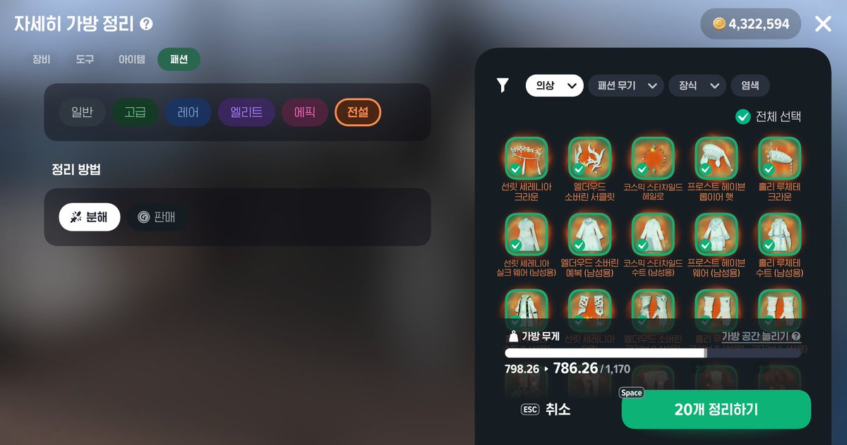 _dearest00's tweet photo. 소급얼마나해줄끼가 ㅋ 아직 선셋로브 안깐 것까지 21개라고..........나 대체 이겜. 얼마나 열심히.한거냐고......부캐도 전압잇다고... https://t.co/t8CATgshrK