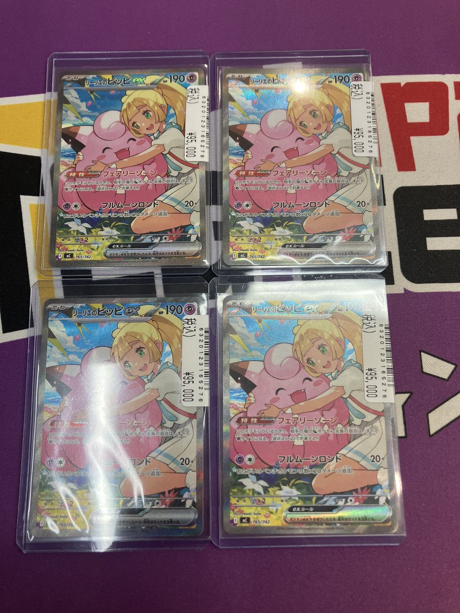 ✨JTC錦糸町マルイ店入荷情報✨ ＃ポケモンカードゲーム リーリエの