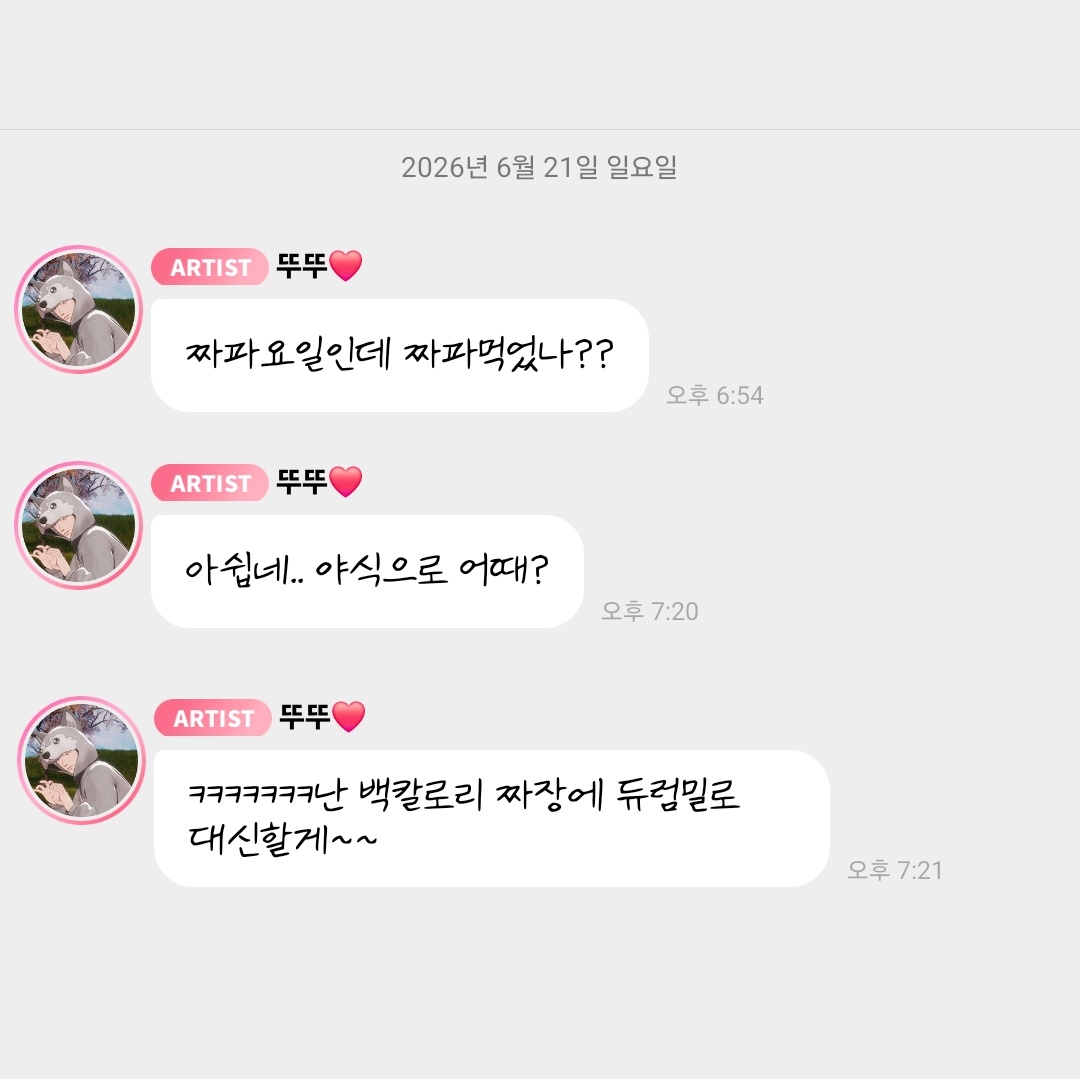 love_is_cherry's tweet photo. *

2026/06/21   PM 06:54

❤️ 짜파요일인데 짜파먹었나??
❤️ 아쉽네.. 야식으로 어때?
❤️ ㅋㅋㅋㅋㅋㅋㅋ난 백칼로리 짜장에 듀럼밀로 대신할게~~

ㅡ
#플레이브 #은호 https://t.co/VgbX34kqTN