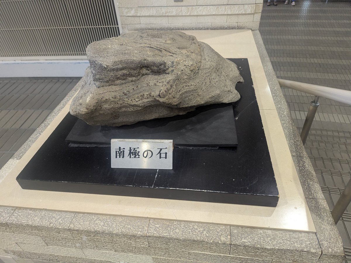 豊田市産業文化センター、科学館もあるので、何気に南極の石が置いて