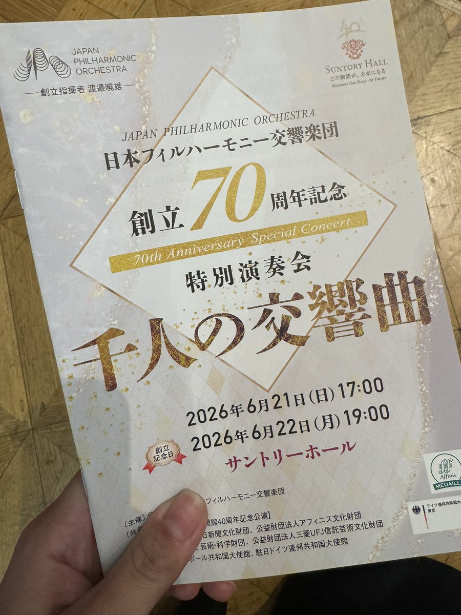 ayakko424's tweet photo. 本日と明日、日本フィルハーモニー交響楽団様の創立70周年記念特別演奏会に東京音楽大学合唱団として出演しております✨
大気が震えるとはまさにこのこと…素晴らしい経験です🥰
明日も心をこめて！！ https://t.co/a7A2FtDYYw