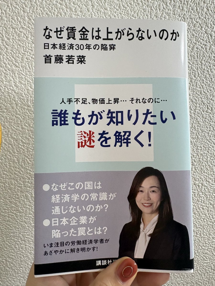 damachsr33's tweet photo. 2024年問題は「残業時間の上限ができた話」ではない。低価格と過度な柔軟性を、長時間労働と現場の無理で支えてきた仕組みが制度的に続けられなくなった転換点。建設業だけでなく日本経済30年の歪みが表面化した出来事、賃上げ起点で考えるには。『なぜ賃金は上がらないのか』読書メモ。 https://t.co/wO6aZNanHP