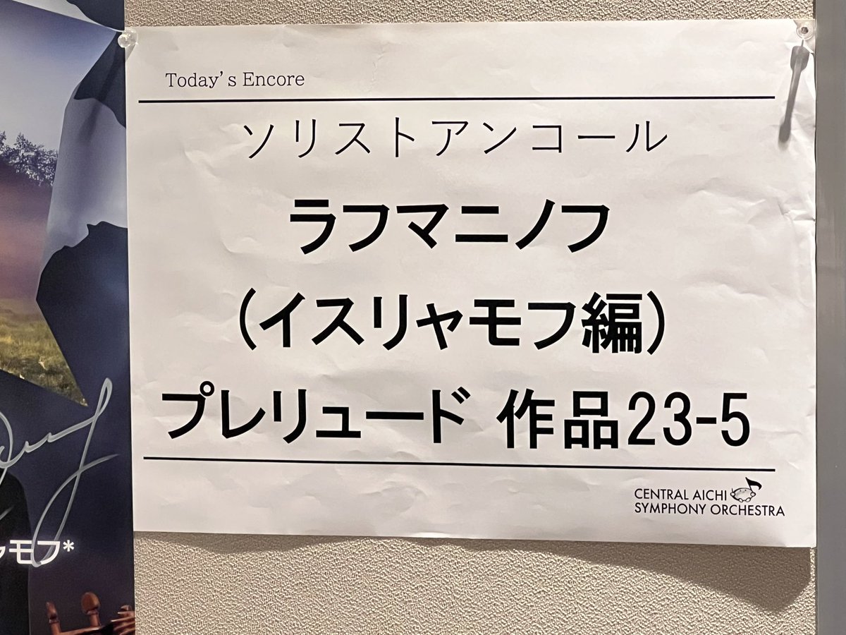 papamonteux1's tweet photo. 協奏曲のソリスト　イスリャモフ。やや前屈みで入場した神経質そうな青年は、このショスタコーヴィチの祈りのように美しいカデンツァを持つ第3楽章から第4楽章の狂気の舞��までを見事に聴かせた！前半にもかかわらずブラヴォーが飛び交う名演。アンコールも名技を聴かせてくれた。是非また聴きたい！ https://t.co/5ZNeo2gILH