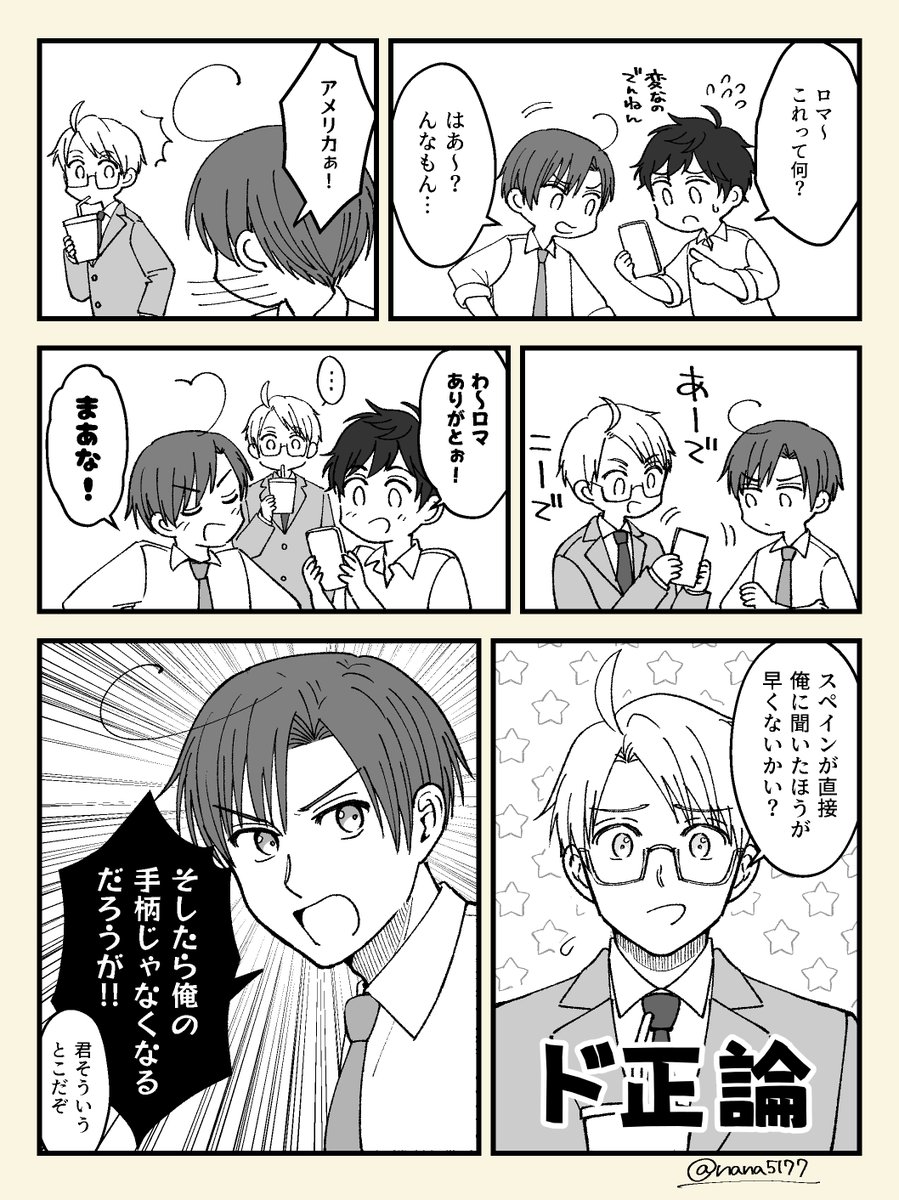 #西ロマ週末ドロー一本勝負
テーマ「スマホ」
西ロマ+めりか
西ロマはふたりともスマホの操作とか詳しくなさそう 