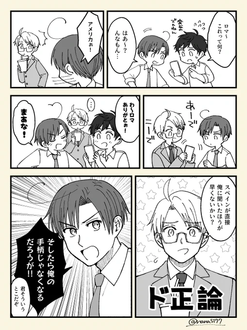 #西ロマ週末ドロー一本勝負
テーマ「スマホ」
西ロマ+めりか
西ロマはふたりともスマホの操作とか詳しくなさそう 