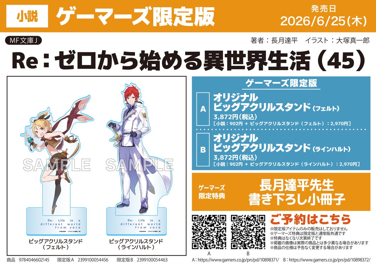 Re:ゼロから始める異世界生活　ゲーマーズ有償特典　アクリルスタンド　スバル Re:ゼロから始める異世界生活 アクリルスタンド ゲーマーズ有償特典 Re