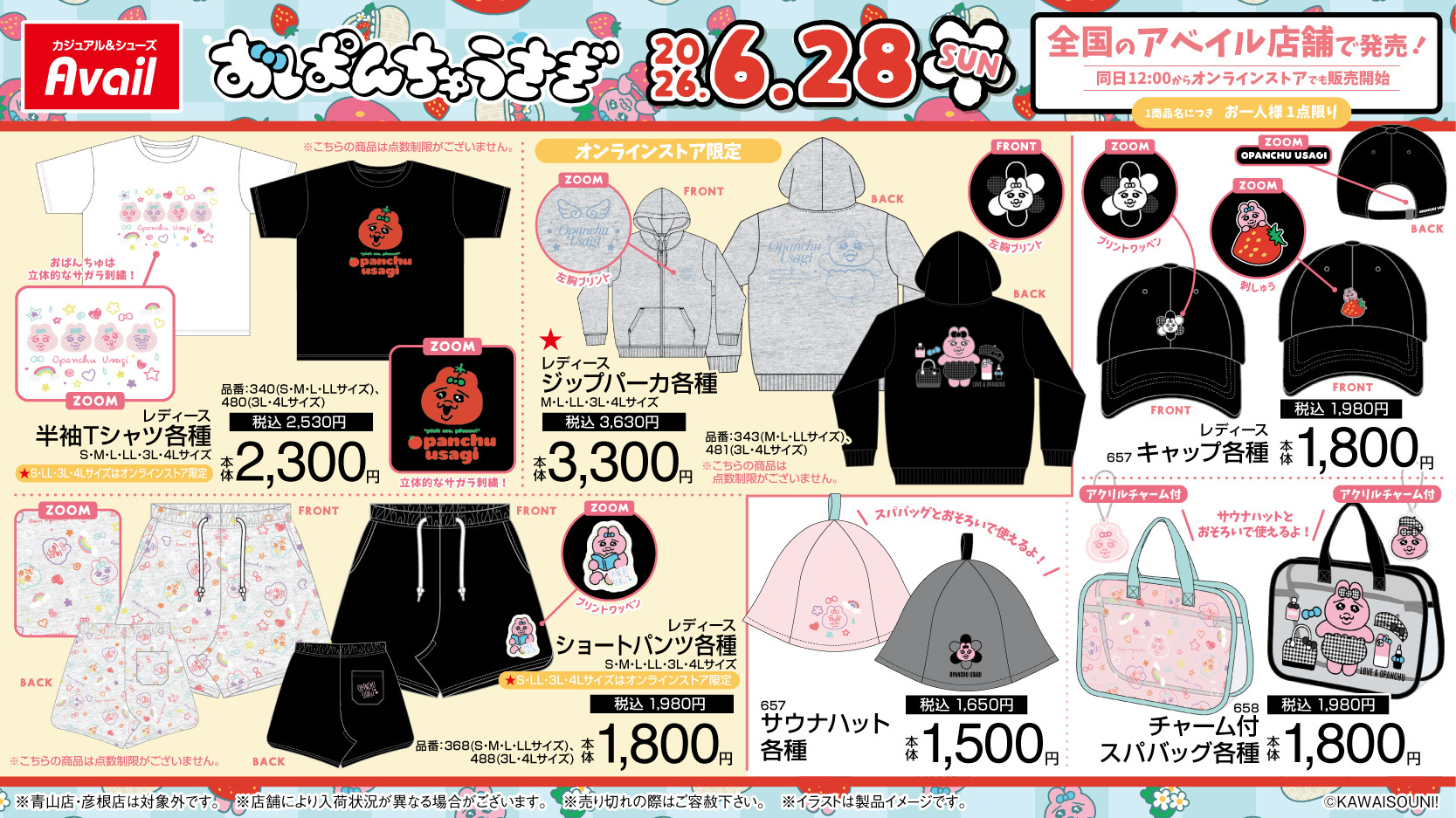 アベイル しまむら おぱんちゅうさぎ グッズ まとめ売り 7点セット アベイル@しまむらグループ on X: 