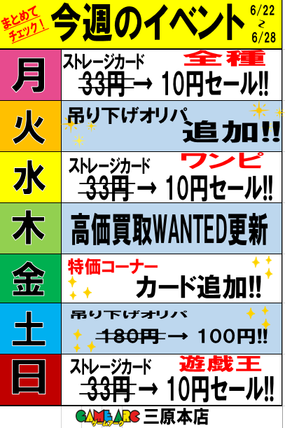 trc_Mihara's tweet photo. ⭐️⭐️ゲームアーク三原本店⭐️⭐️
6/22～6/28のイベント告知です‼️‼️

😆😆ぜひご来店くださいませ😆😆
#ゲームアーク三原本店 https://t.co/xSm3lcBWcJ