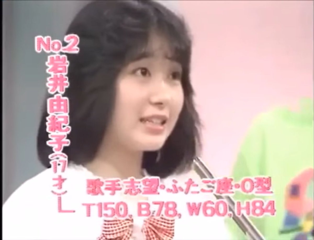 takoyakiyaketa4's tweet photo. 【孫の代まで岩井由紀子💕】

1985年6月21日、『おニャン子クラブ 会員番号19番 岩井由紀子』の誕生(合格)日。

ゆうゆの合格なくして、我が青春なし。
今の俺もいない。

#おニャン子クラブ
#岩井由紀子
#ゆうゆ 
#夕やけニャンニャン https://t.co/sXJOESCVDy