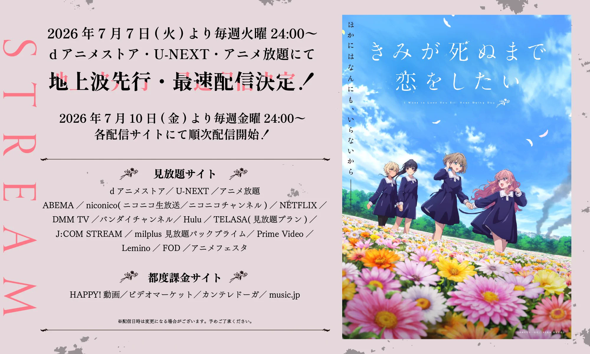 TVアニメ「きみが死ぬまで恋をしたい」公式💐 on X: 