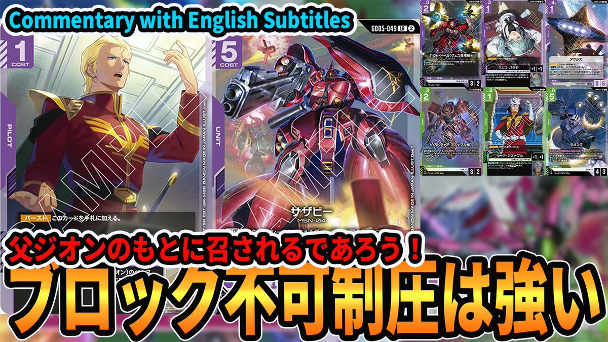 NAMA_gcg's tweet photo. お久しぶりです。
動画投稿をコンスタントに再開したいです。
コメント、高評価、拡散をぜひお願いします！！

【#GCG】紫ネオ・ジオンが楽しみ過ぎる！サザビーで暴れてみましょうvs緑白学園【#ガンダムカードゲーム】

動画URL
https://t.co/5Dy9EU9Wiy https://t.co/fEQZYDmdQ4