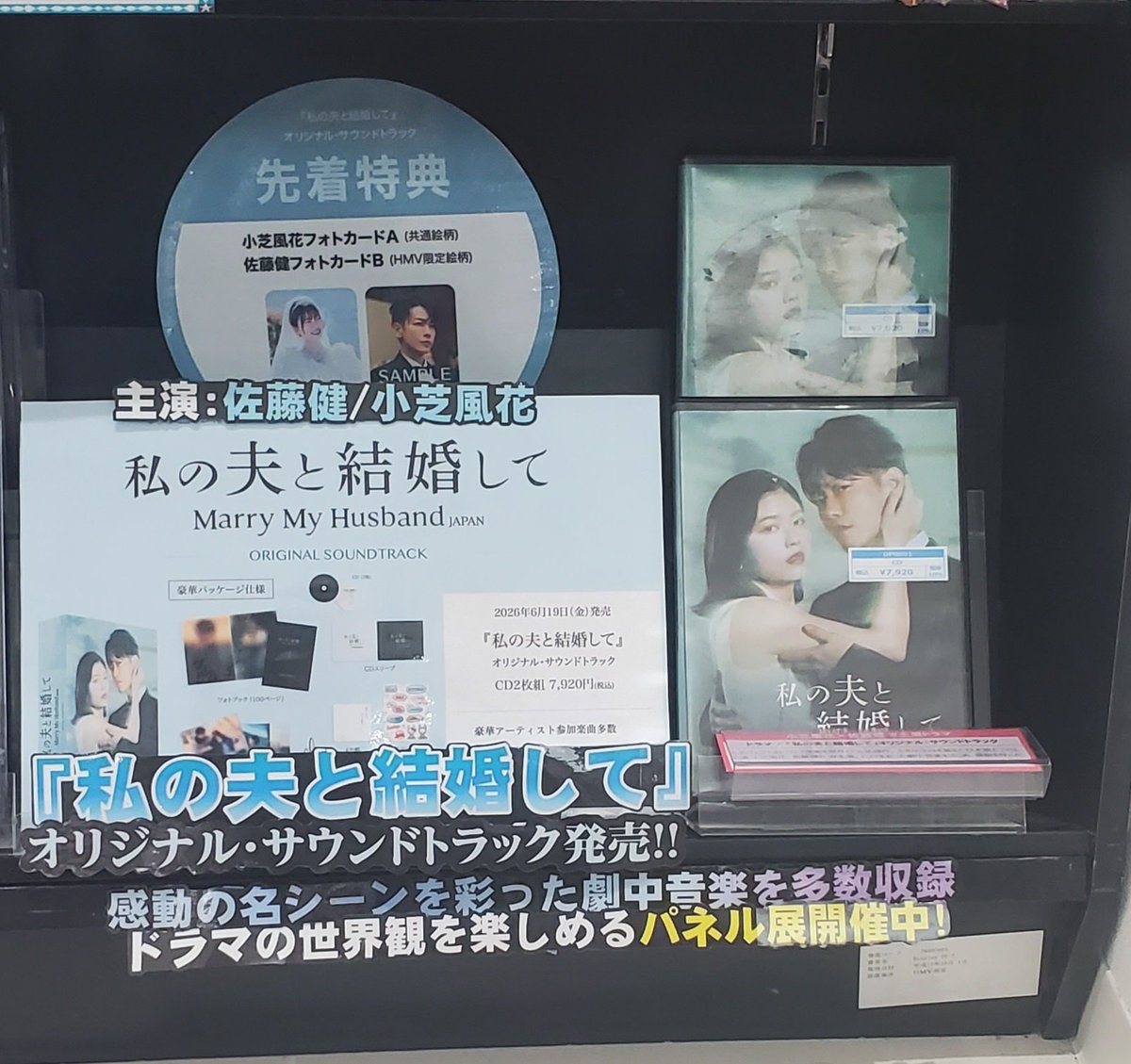 HMV阪急西宮ガーデンズ 店舗販売とパネル展✨️ お店入り口と、売り場