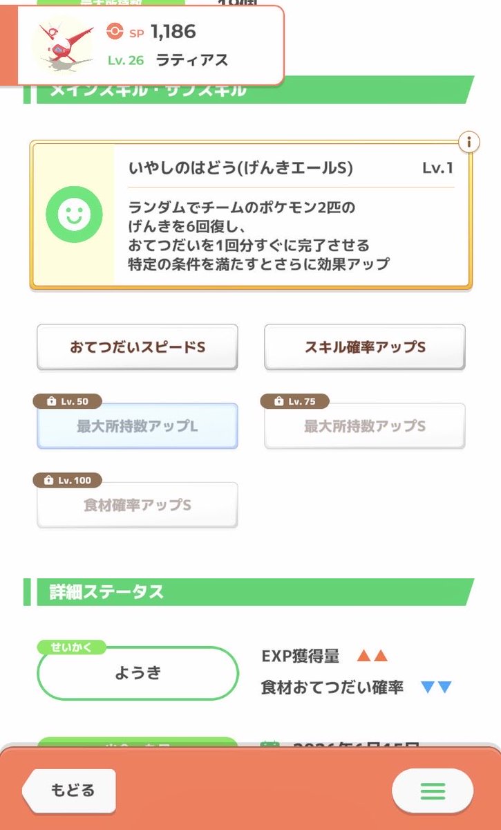 ACE_Wo40N's tweet photo. 手持ちのラティアスで一番良かったのがこの子だけど無課金だから銀種金種使うかが悩む https://t.co/aSHUOlTSWH