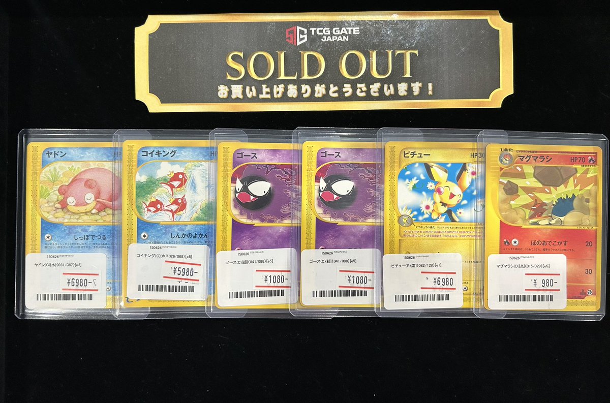 tcg__gate's tweet photo. ──⋆.˚✧ SOLD OUT ✧⋆.˚──

Eカード達‼️
お買い上げいただきました⚡️
ありがとうございます！！

PSA10・素体沢山取り揃えております✨
ご来店お待ちしております‼️🌟

#TCGGATE #トレカゲート 
#秋葉原 #ポケカ #PSA10 https://t.co/NJ3CxpyjKv