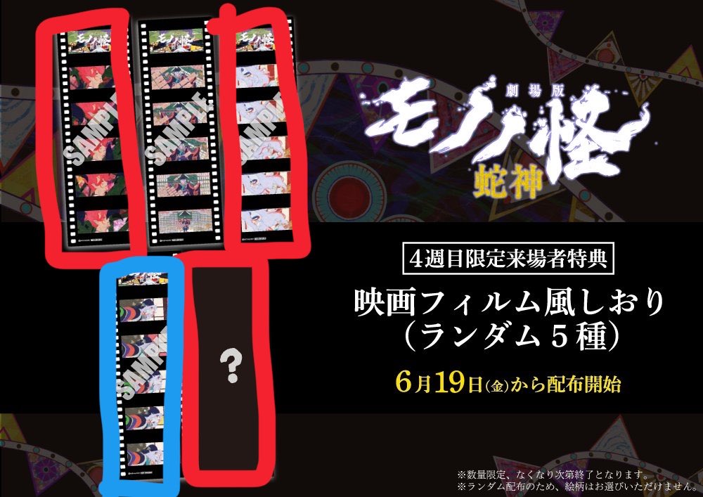 ako56109077's tweet photo. 【交換】劇場版モノノ怪 入場者特典 4週目

【譲】神儀、顔アップ、シークレット
【求】天道虫

郵送希望です。
よろしくお願い致します🙇‍♀️ https://t.co/RkUR4q234x