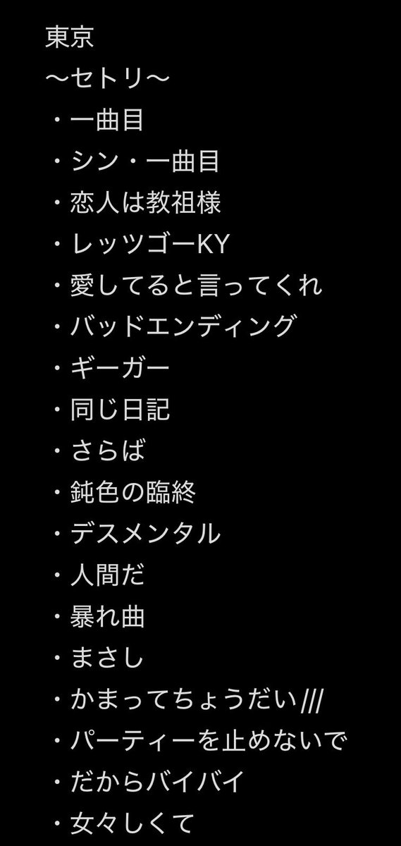 sa04ka08's tweet photo. 参戦した3箇所ともセトリ違いあったの良すぎた🥺
久しぶりに聞けて嬉しかった！

#おたおめツアー
#鬼龍院翔 https://t.co/VxKqoVhNay