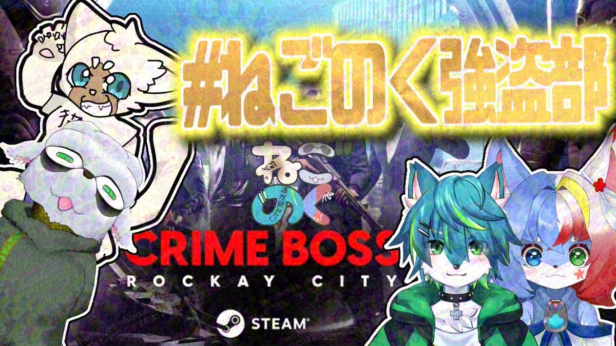 nekoashiVT's tweet photo. 21:00はここ！

【コラボ】ていくゆあはあと【ねごのく】#CRIMEBOSS 
https://t.co/rcAiNymIbr

✨コラボさん！✨
ごろざさん ＠GOROUtheVT
https://t.co/OsMqKcBIZQ

ノマさん ＠nomawolf_v
https://t.co/nanZmPLVYN

クロロさん ＠kuroroalu
https://t.co/OVX4050b8Z https://t.co/e6ZcPvQQWs