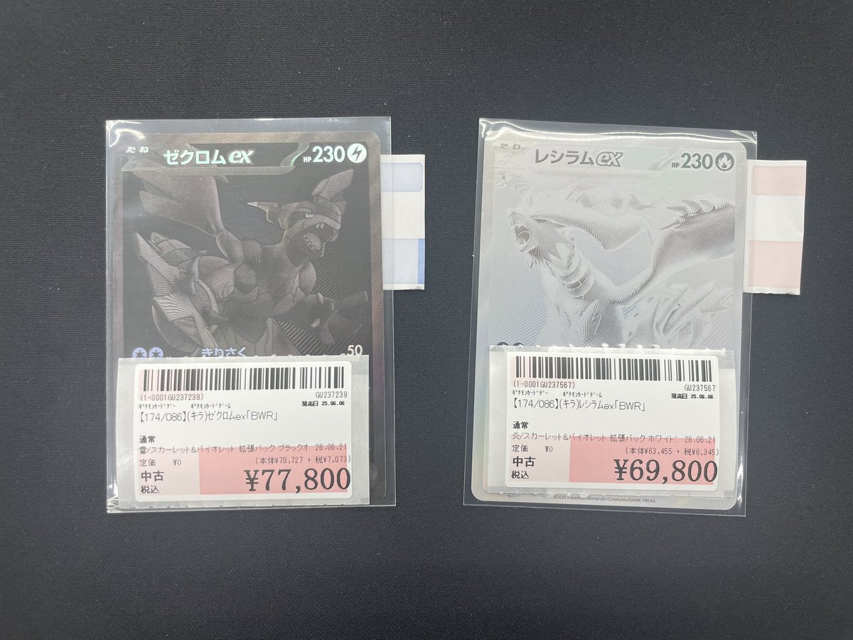 最終値下げ　レシラム　ゼクロムbwr 切断 BWRのレシラム・ゼクロム 値下げしました！ 是非お買い求め下さい！