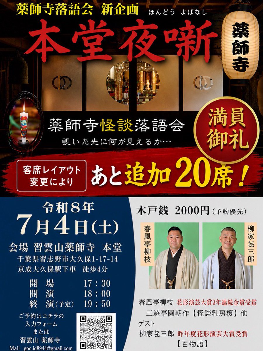 rakugomichi's tweet photo. 柳枝師匠と㐂三郎師匠の怪談をお寺で…いかがでしょうか☺️

https://t.co/h5PdgH6znR https://t.co/IbVH9Ulhkm
