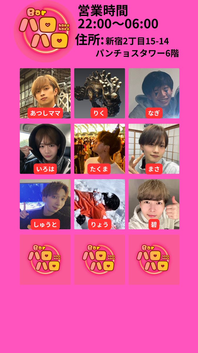 haroooharooo77's tweet photo. こんばんは♪
ハロハロ6月21日(日)22:00オープン
宜しくお願いします🥰

しゅーと
たくま
🎂あつし

日付超えたらあつしの誕生日です！！
よかったら遊びに来てください🫶
ご来店お待ちしております！！🥰 https://t.co/tioy4gczT2