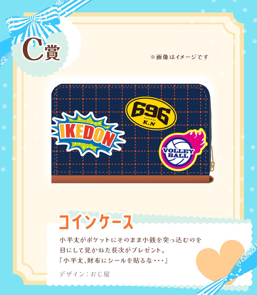 chokohe_wedding's tweet photo. 【長こへ結婚企画・景品紹介②】

🪙C賞：コインケース
普段使いしやすいコインケース。
いけどんなデザインのステッカーがポイント💥
毎日持ち歩きたくなる景品です🤍

🧺D賞：バンダナ
包んでも、バッグに結んでも可愛いバンダナ📖
おや…よく見ると相合傘が…？☂️💖

#ちょーこへ結婚 https://t.co/dNl7U7nhRq