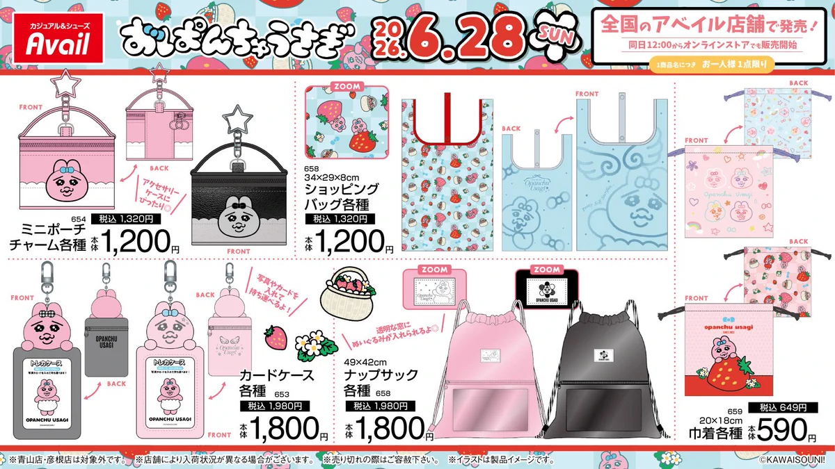 アベイル しまむら おぱんちゅうさぎ グッズ まとめ売り 7点セット おぱんちゅうさぎ グッズ案内 on X: 