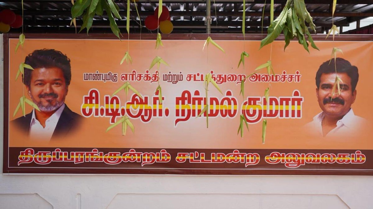 manickamtagore's tweet photo. இன்று திருநகரில் திருப்பரங்குன்றம் சட்டமன்ற உறுப்பினரும், மாண்புமிகு தமிழ்நாடு மின்சாரத்துறை மற்றும் சட்டத்துறை அமைச்சருமான அன்பு சகோதரர் திரு.CTR.நிர்மல்குமார் @CTR_Nirmalkumar அவர்களின் சட்டமன்ற உறுப்பினர் அலுவலகத்தினை மதுரை நாடாளுமன்ற உறுப்பினருமான திரு.சு.வெங்கடேசன் @SuVe4Madurai அவர்களும் நானும் திறந்து வைத்தோம்.

இதில் மதுரை தெற்கு மாவட்ட காங்கிரஸ் கமிட்டி தலைவர் திரு.உலகநாதன் அவர்கள்  சிபிஎம் மதுரை புறநகர் மாவட்ட செயலாளர் ராஜேந்திரன் அவர்கள் தமிழக வெற்றிக்கழக செயலாளர் திரு.மருதுபாண்டி அவர்கள் மற்றும் தவெக,காங்கிரஸ் நிர்வாகிகளும் பொதுமக்களும் விழாவில் கலந்து கொண்டனர்.
#MLAoffice