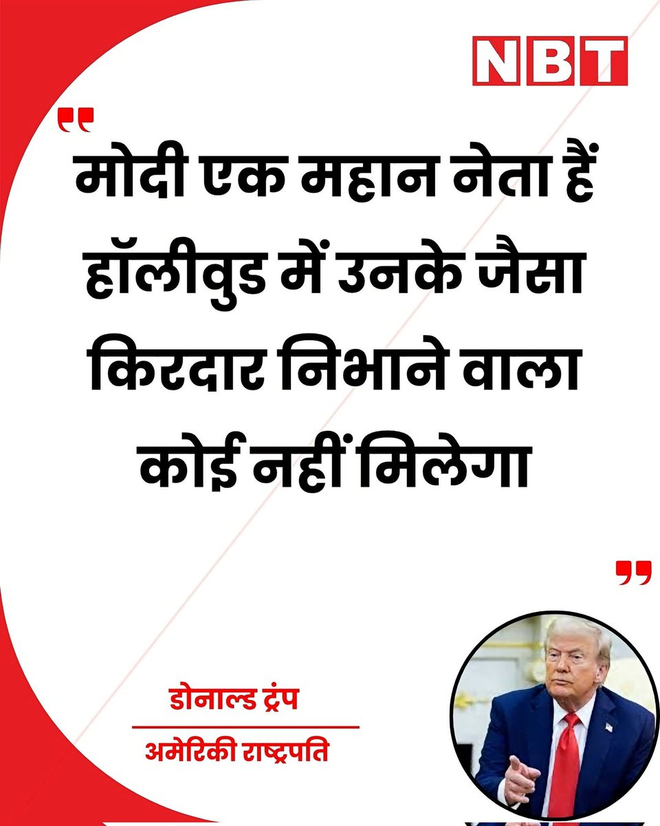 dromsudhaa's tweet photo. यही तो हम भी कह रहे एक दशक से। वैसे ट्रंप साहब ये कंप्लीमेंट है या ? https://t.co/uAjiivKysC