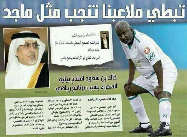 m9m_m9m's tweet photo. #صور #ماجد_عبدالله
تبطي ملاعبنا تنجب مثل ماجد /عضو شرف الهلال الامير #خالد_بن_سعود_الكبير https://t.co/7nuH9bs8ef