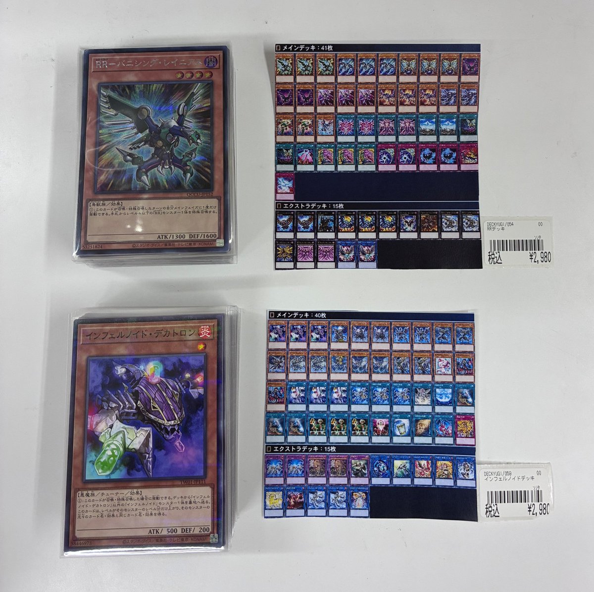 遊戯王 販売情報】 売り切れていた【RR】【インフェルノイド】デッキを