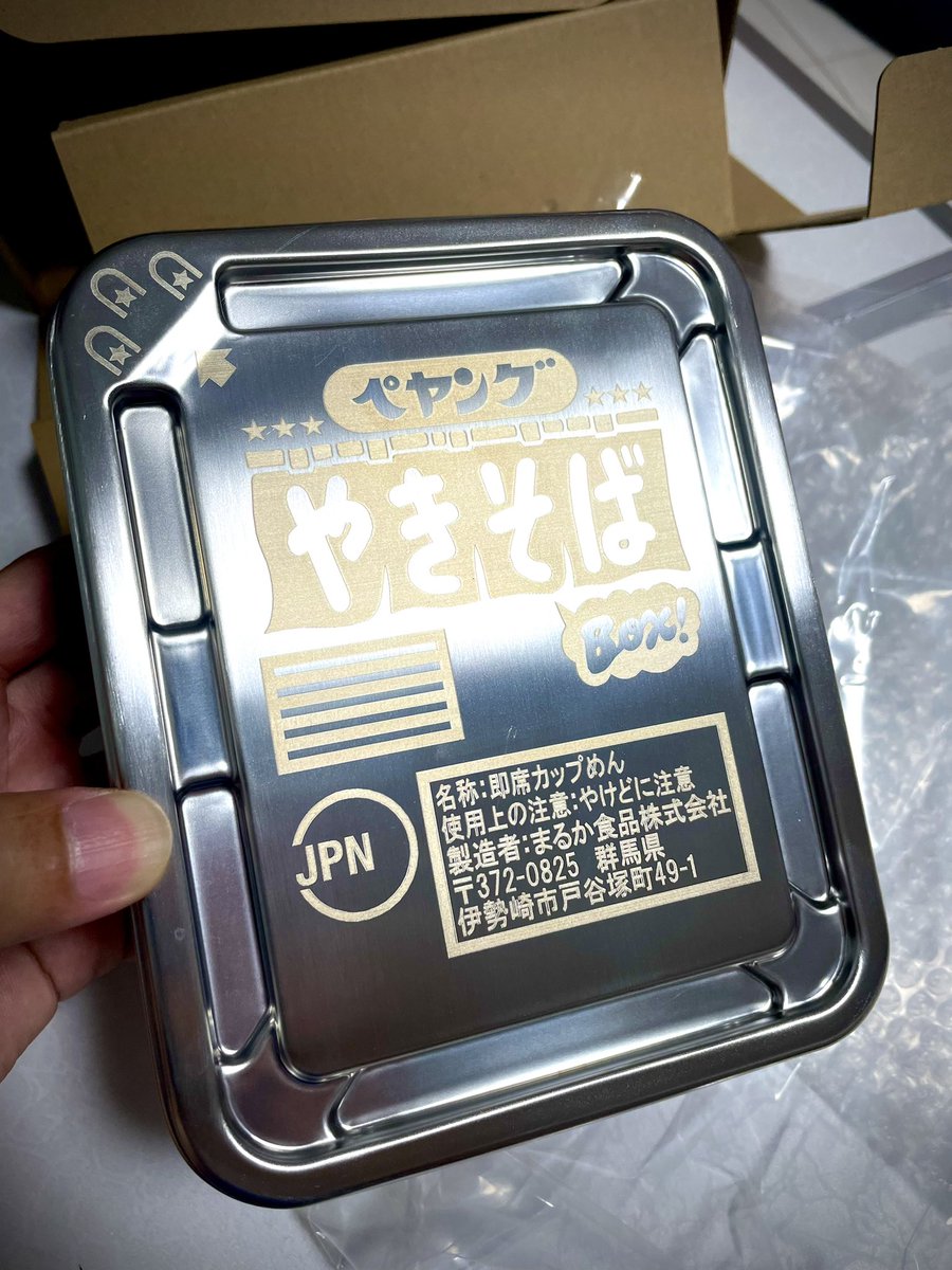 T_yohei_'s tweet photo. プレゼントされたのだが…

ペヤングBOX

キャンプでペヤング食べるか😊

#ペヤング 
#ペヤングBOX https://t.co/wplXPoKX1l